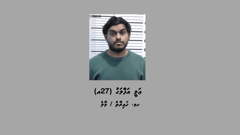 އިތުބާރުކުރެވޭ މަގާމެއްގައި ހުރެ ކުޑަކުއްޖަކަށް ޖިންސީގޯނާކުރި މީހާގެ ވަނަވަރު އާންމުކޮށްފި