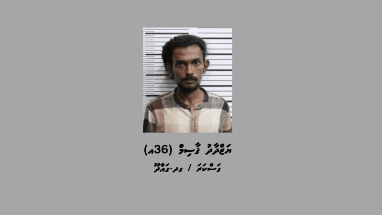ސްކޭމް މައްސަލައެއްގައި ހޯދަން އިއުލާންކުރި ގަސްކަރަ / ގދ.ގައްދޫ، ޔަޒްދާދު ޤާސިމް (36އ)