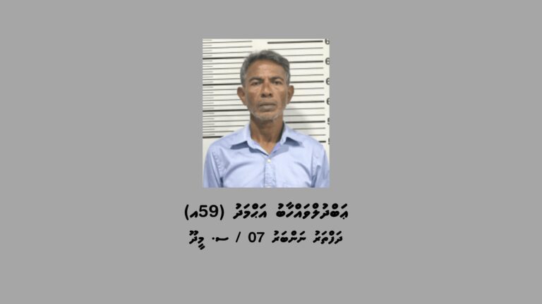 ޑައިމޯފިން ޓްރެފިކްކުރި މީހަކު 25 އަހަރަށް ޖަލަށްލައި 100،000 ރުފިޔާއިން ޖޫރިމަނާކ މީހާ