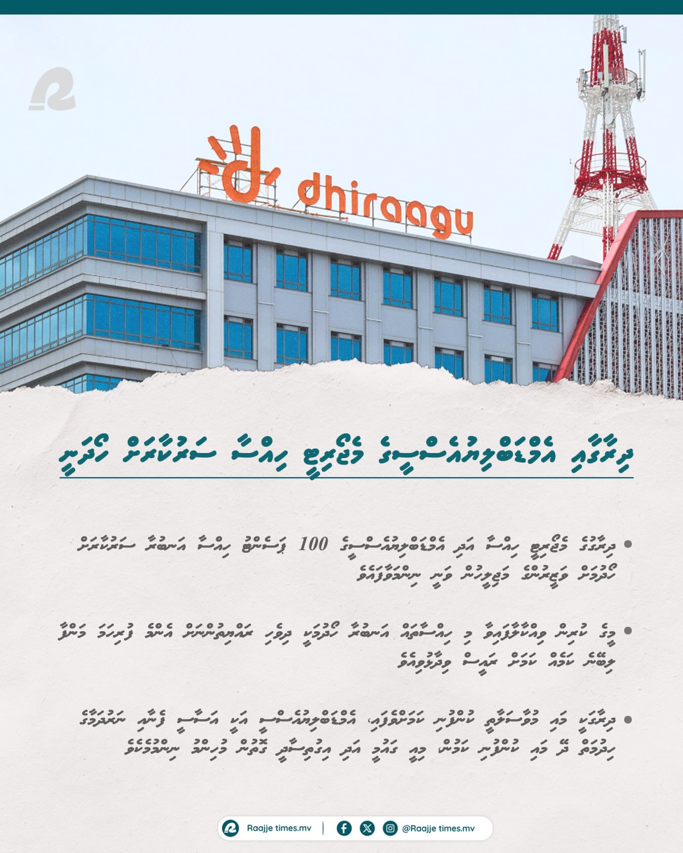ދިރާގާއި އެމްޑަބްލިޔުއެސްސީގެ މެޖޯރިޓީ ހިއްސާ ސަރުކާރަށް ހޯދަނީ