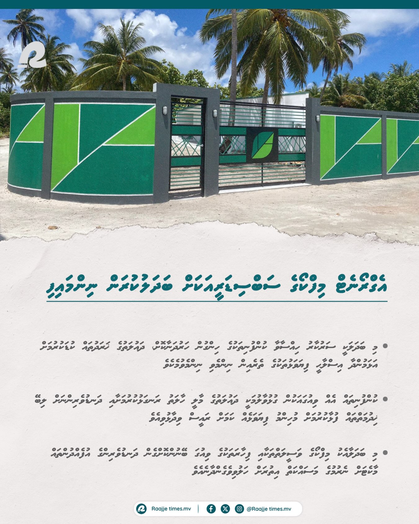 އެގްރޯނެޓް މިފްކޯގެ ސަބްސިޑަރީއަކަށް ބަދަލުކުރަން ނިންމައިފި